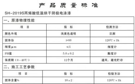 宁夏sh-2019s丙稀酸阴极底温电泳漆